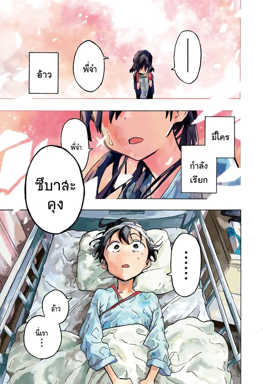 Ichinose-ke no Taizai ตอนที่ 1 หน้า 1