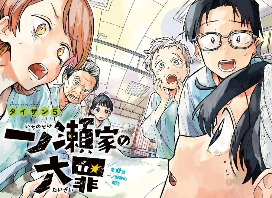 Ichinose-ke no Taizai ตอนที่ 1 หน้า 2