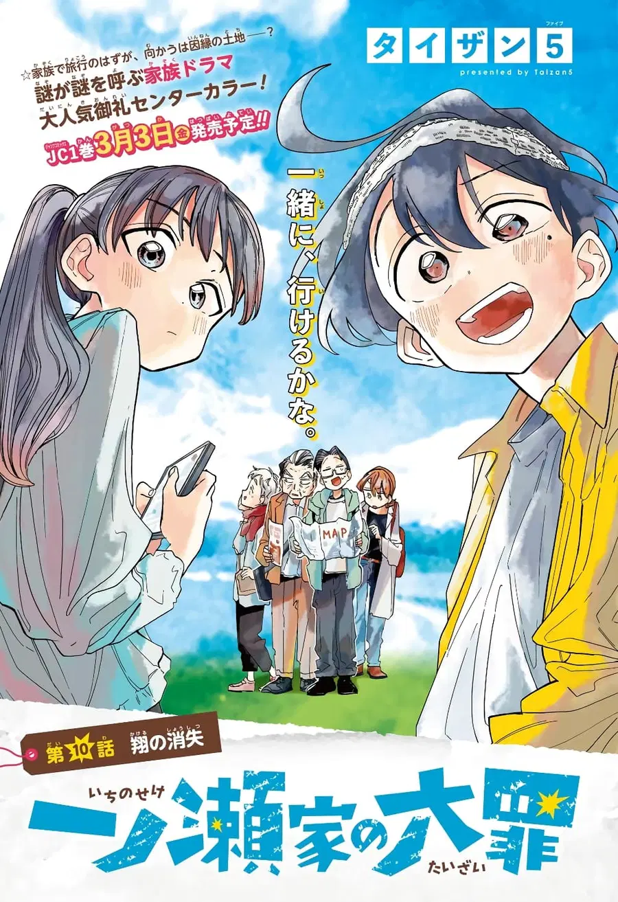 Ichinose-ke no Taizai ตอนที่ 10 หน้า 1