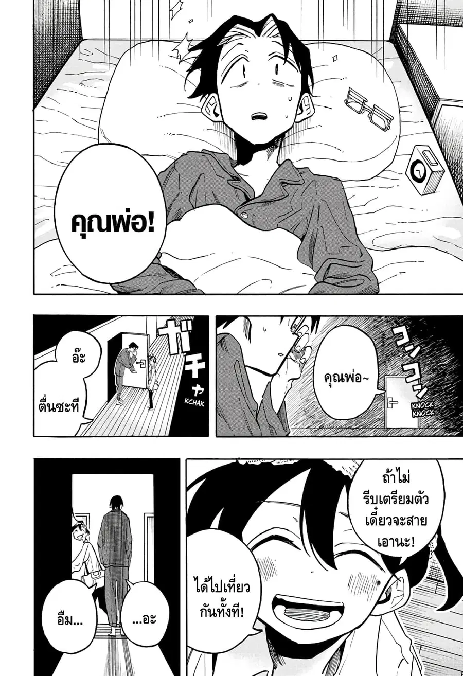 Ichinose-ke no Taizai ตอนที่ 10 หน้า 2