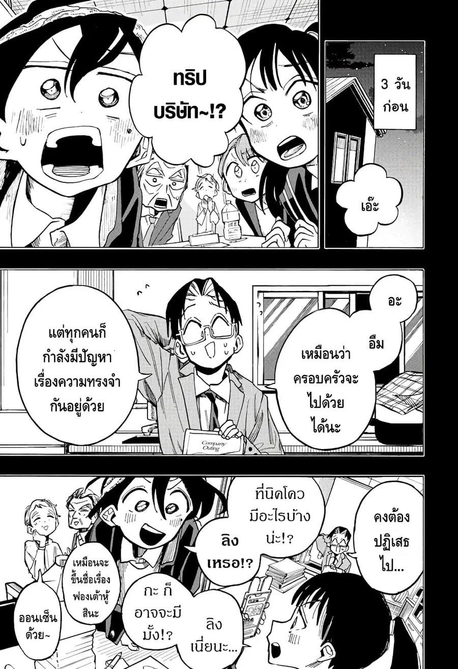 Ichinose-ke no Taizai ตอนที่ 10 หน้า 3