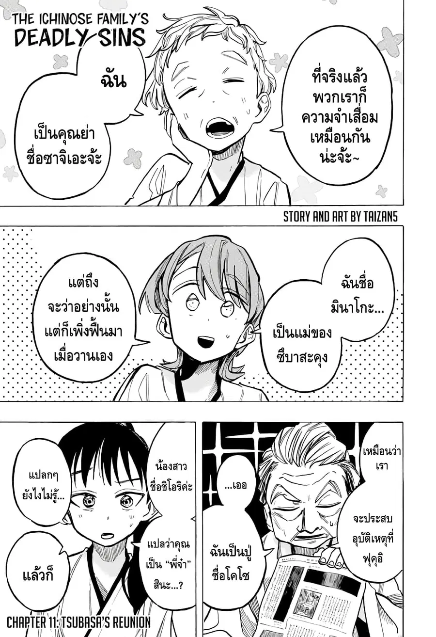 Ichinose-ke no Taizai ตอนที่ 11 หน้า 1