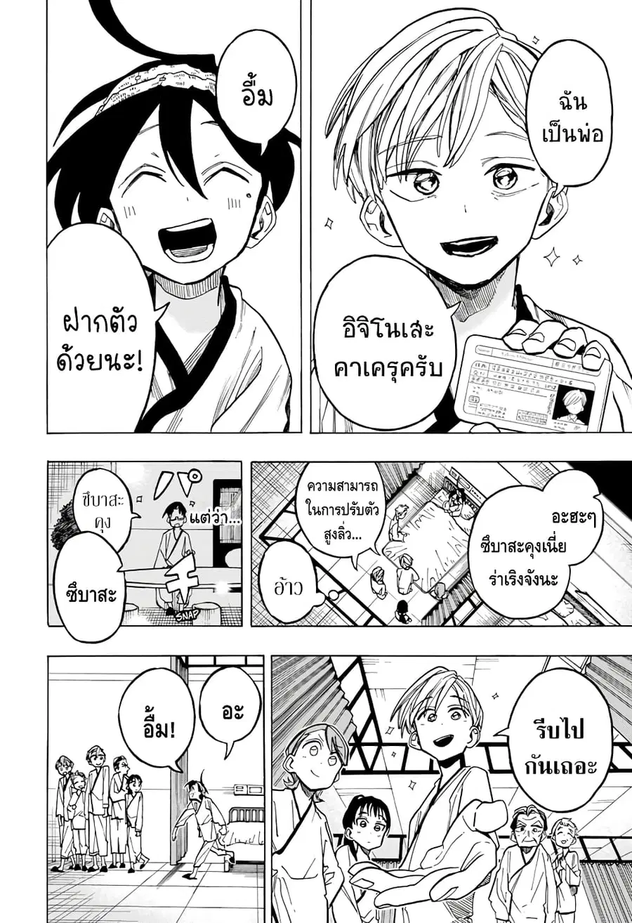 Ichinose-ke no Taizai ตอนที่ 11 หน้า 2