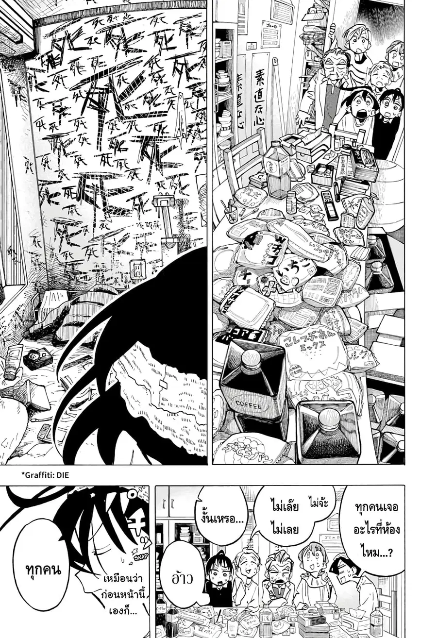 Ichinose-ke no Taizai ตอนที่ 11 หน้า 3