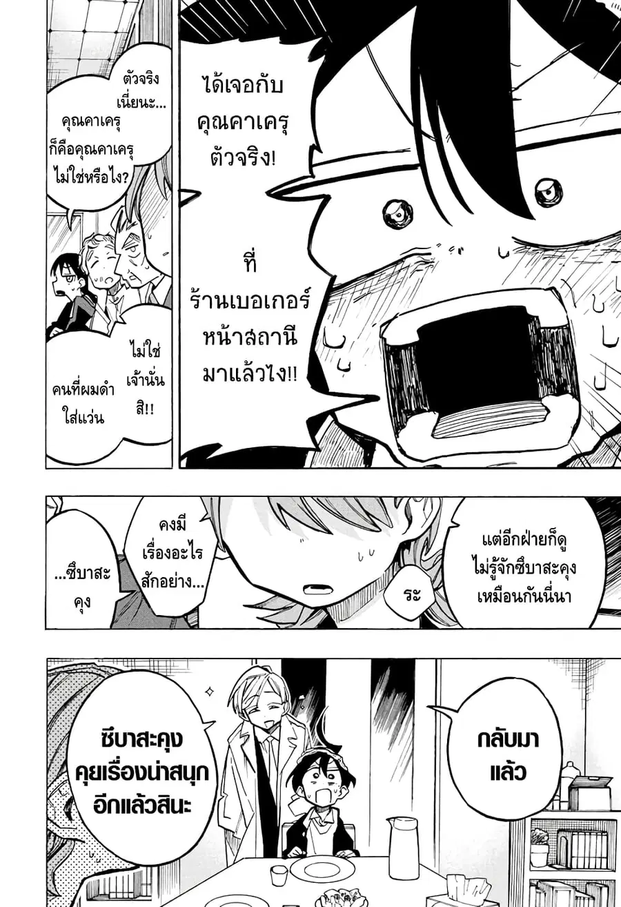 Ichinose-ke no Taizai ตอนที่ 12 หน้า 2