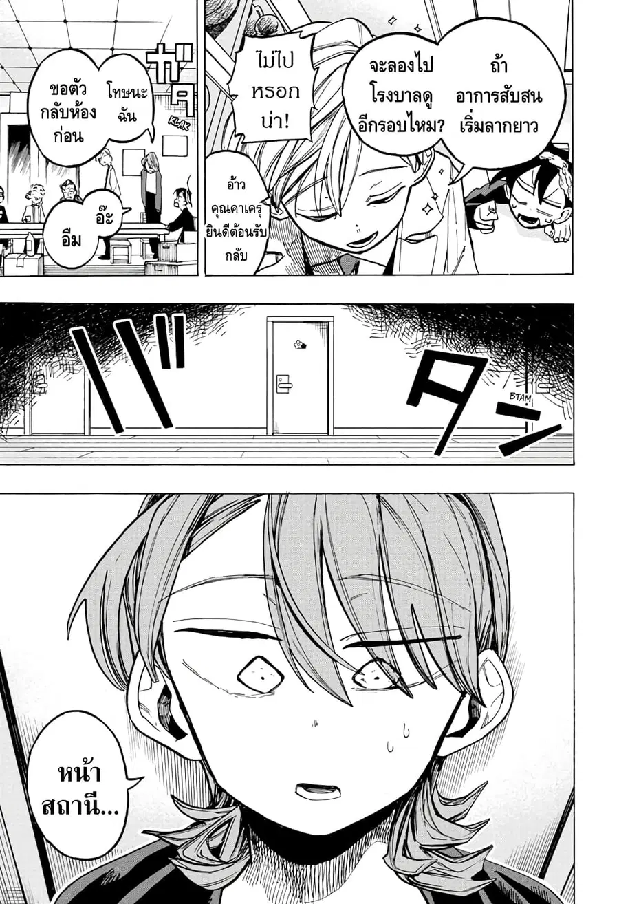Ichinose-ke no Taizai ตอนที่ 12 หน้า 3