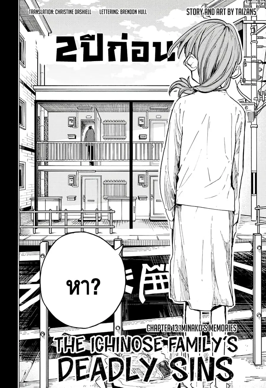 Ichinose-ke no Taizai ตอนที่ 13 หน้า 2