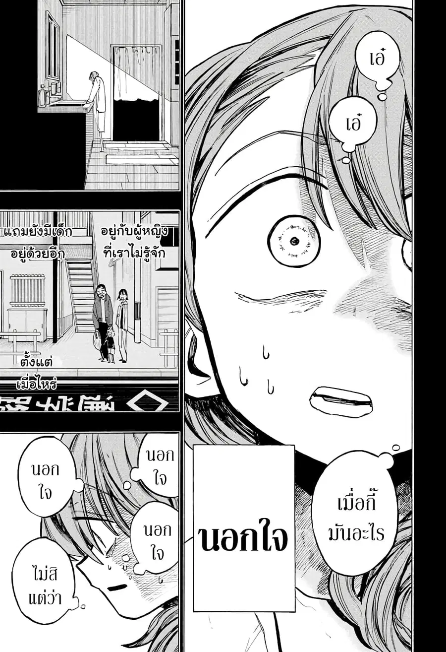 Ichinose-ke no Taizai ตอนที่ 13 หน้า 3