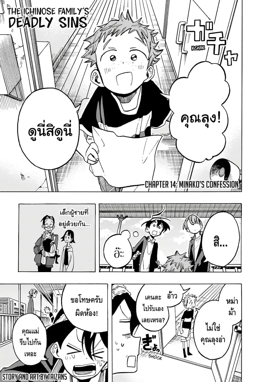 Ichinose-ke no Taizai ตอนที่ 14 หน้า 1