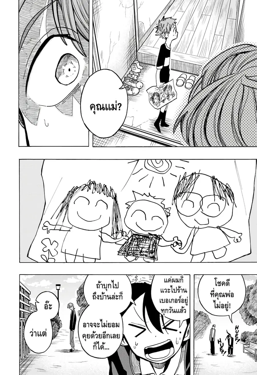 Ichinose-ke no Taizai ตอนที่ 14 หน้า 2