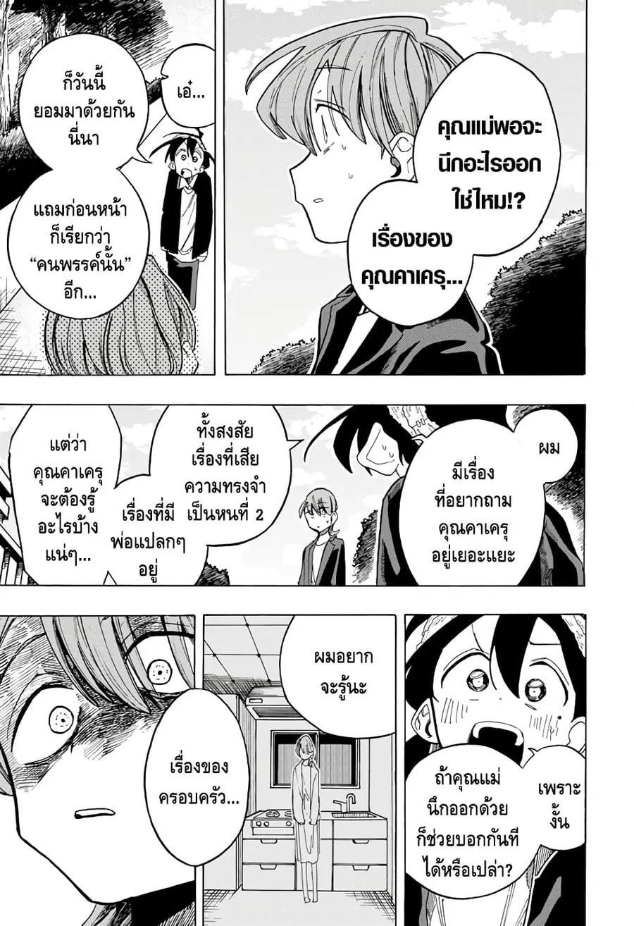 Ichinose-ke no Taizai ตอนที่ 14 หน้า 3