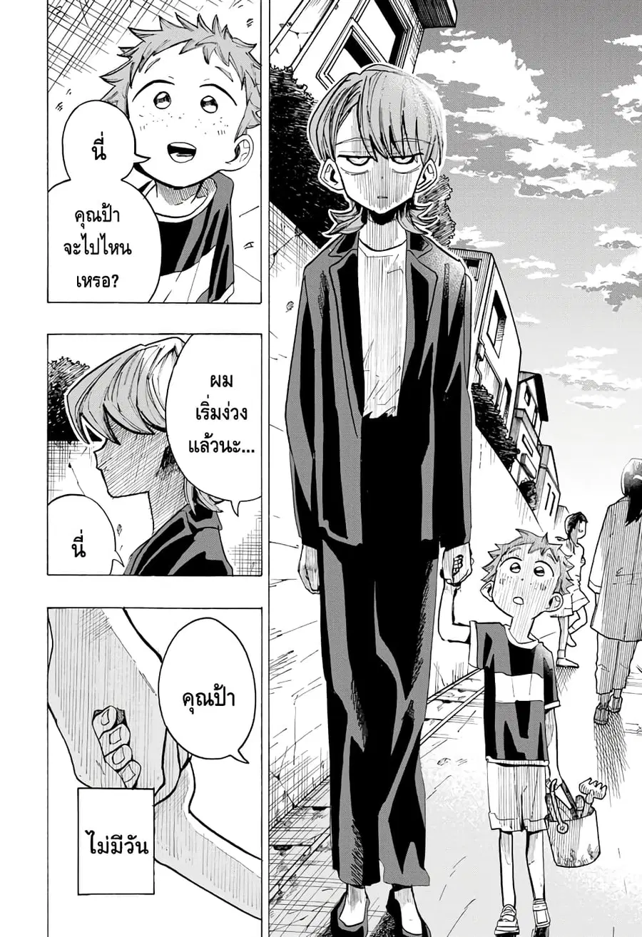 Ichinose-ke no Taizai ตอนที่ 15 หน้า 2