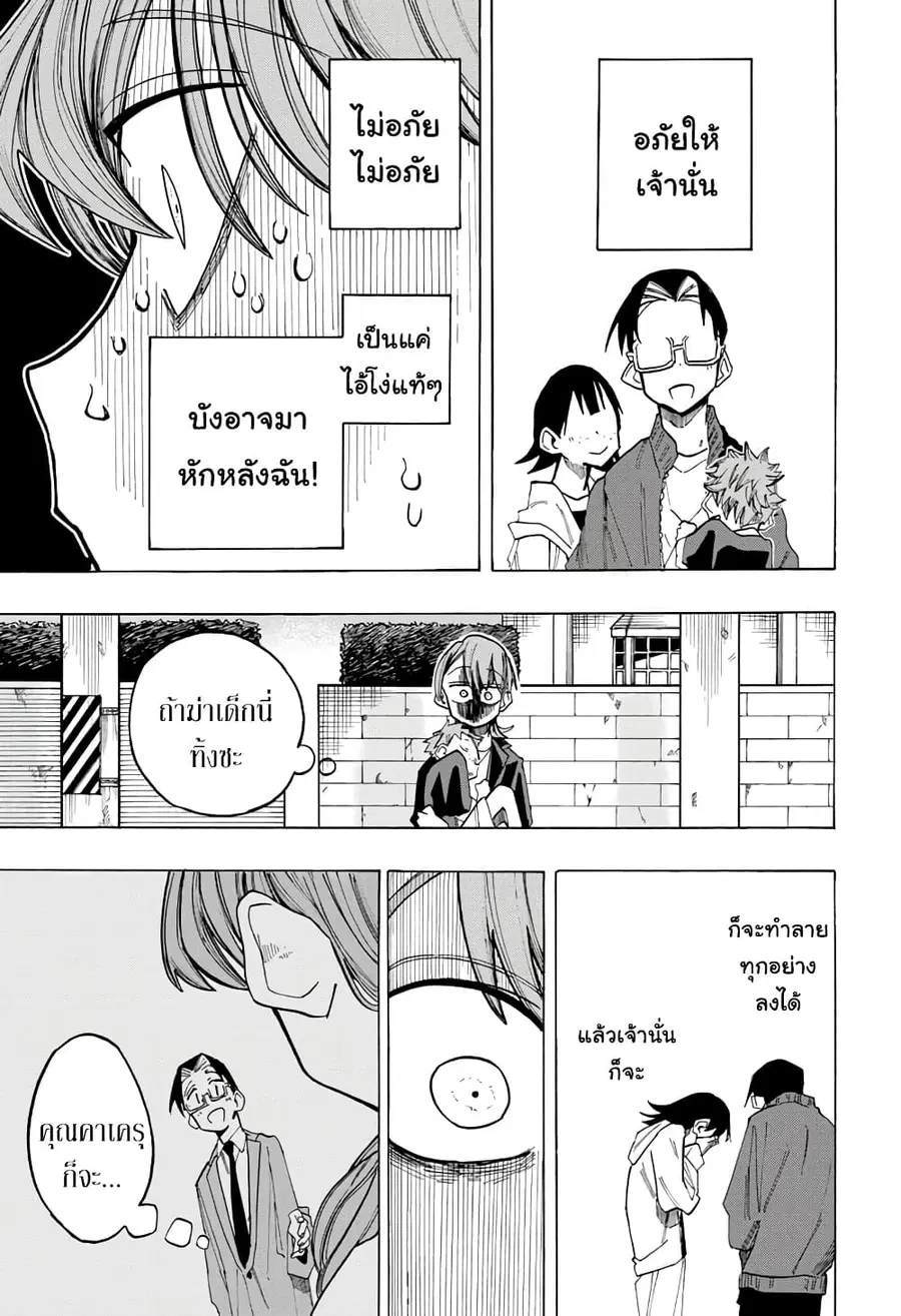 Ichinose-ke no Taizai ตอนที่ 15 หน้า 3