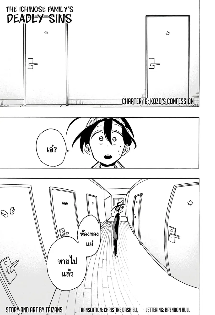 Ichinose-ke no Taizai ตอนที่ 16 หน้า 1
