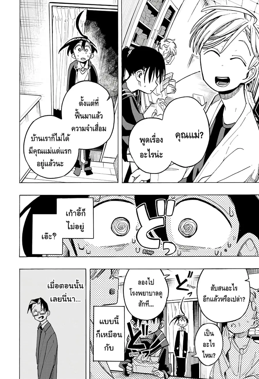 Ichinose-ke no Taizai ตอนที่ 16 หน้า 2