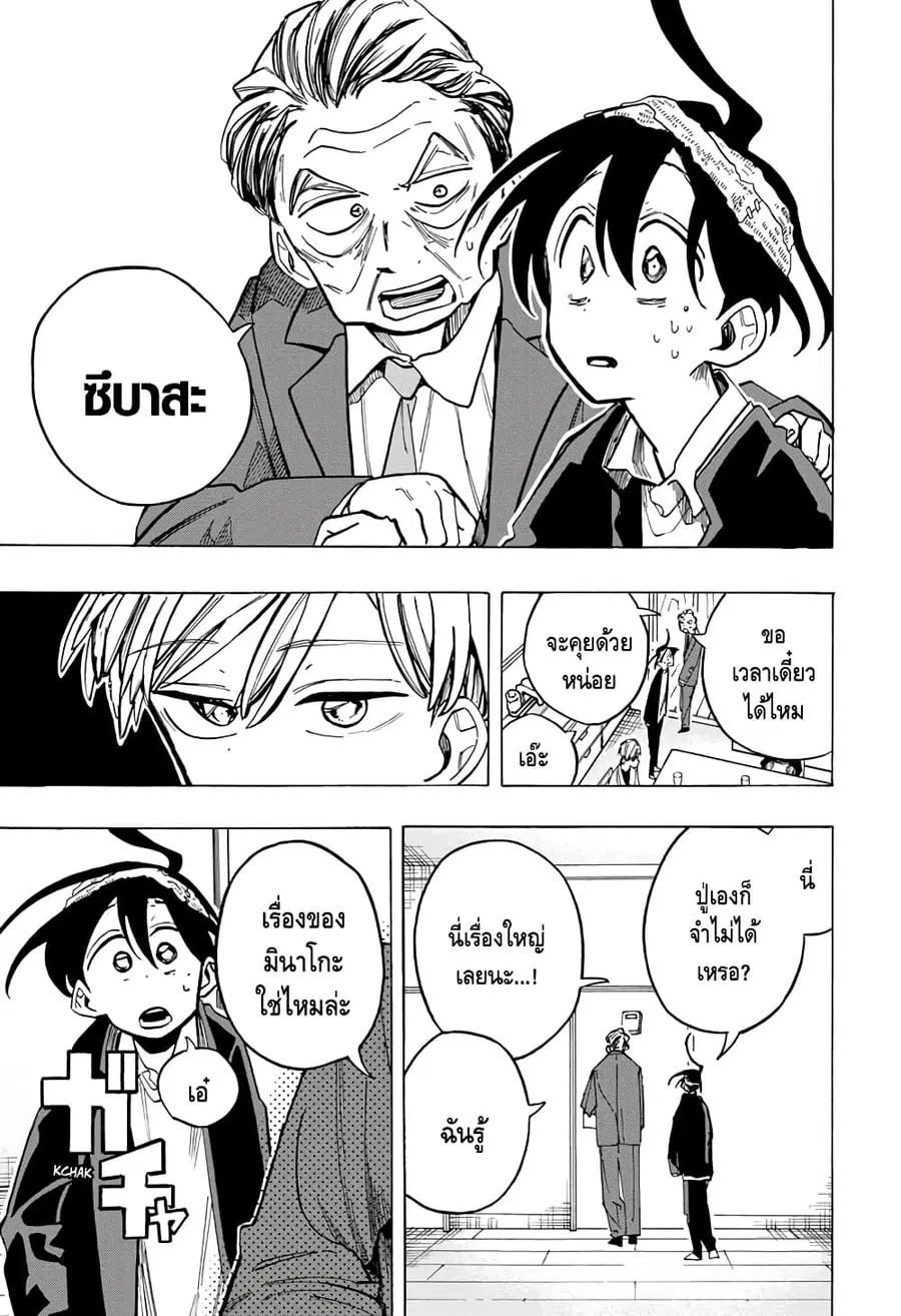Ichinose-ke no Taizai ตอนที่ 16 หน้า 3