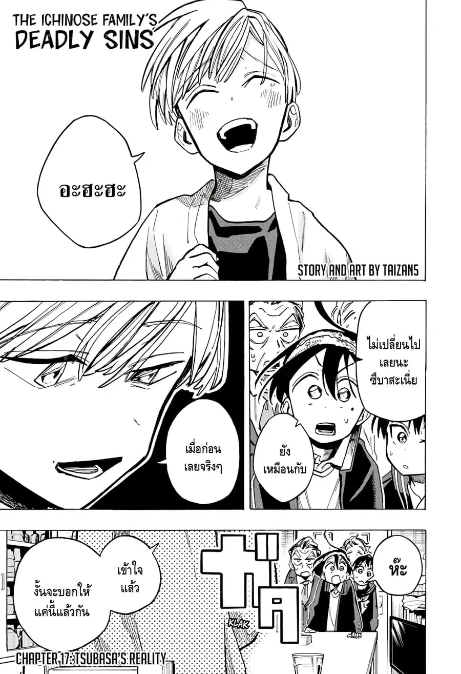 Ichinose-ke no Taizai ตอนที่ 17 หน้า 1