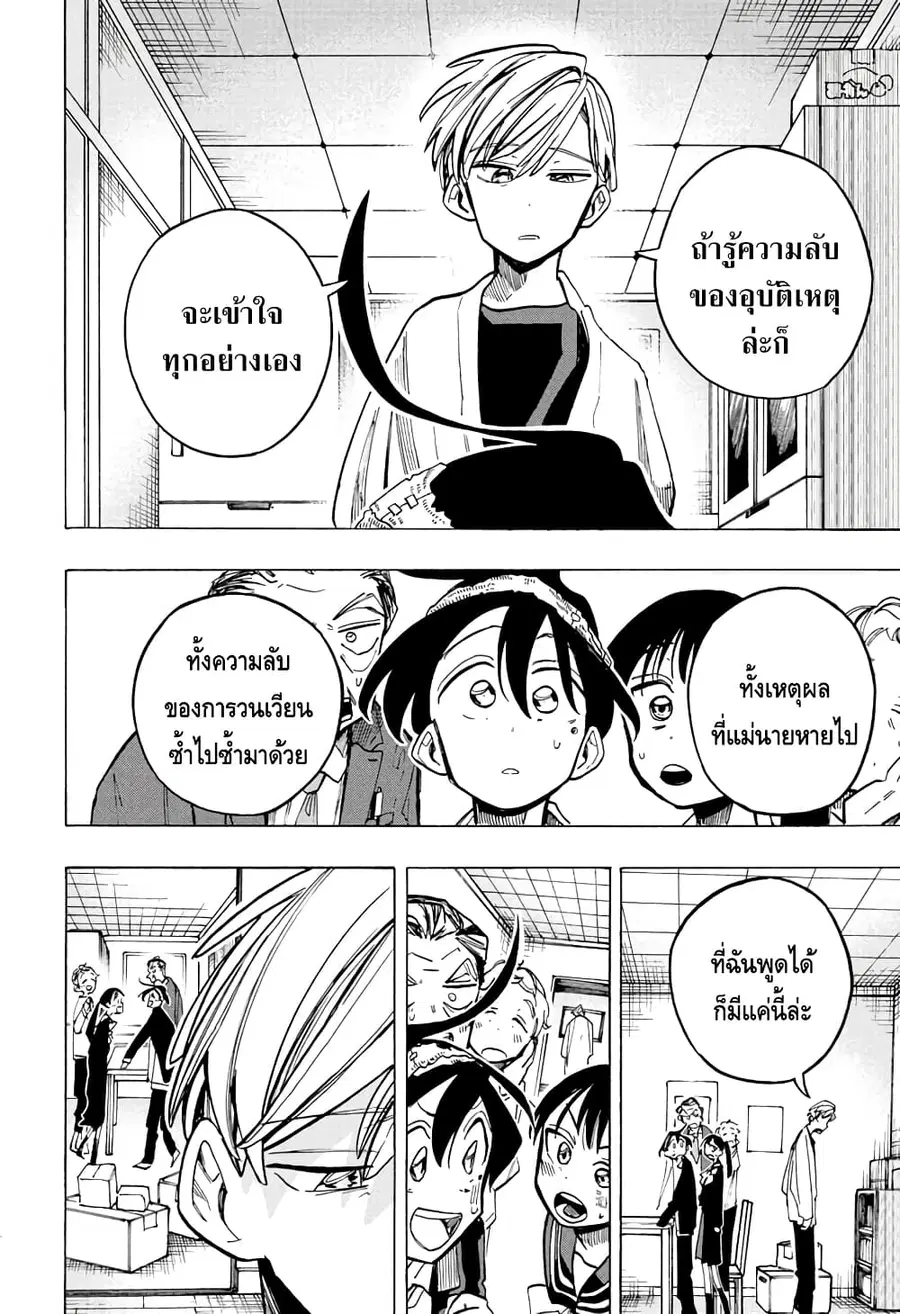 Ichinose-ke no Taizai ตอนที่ 17 หน้า 2