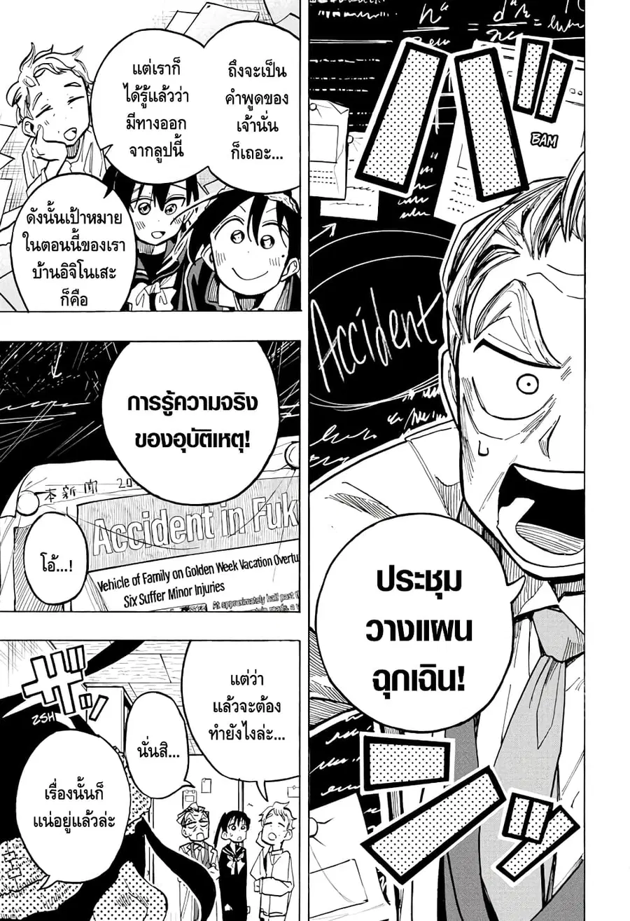 Ichinose-ke no Taizai ตอนที่ 17 หน้า 3