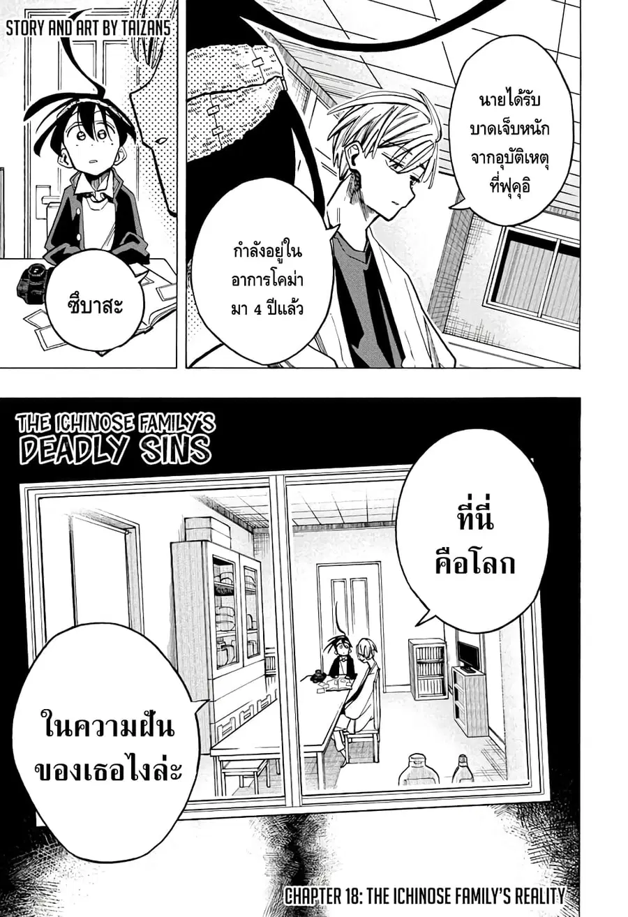 Ichinose-ke no Taizai ตอนที่ 18 หน้า 1