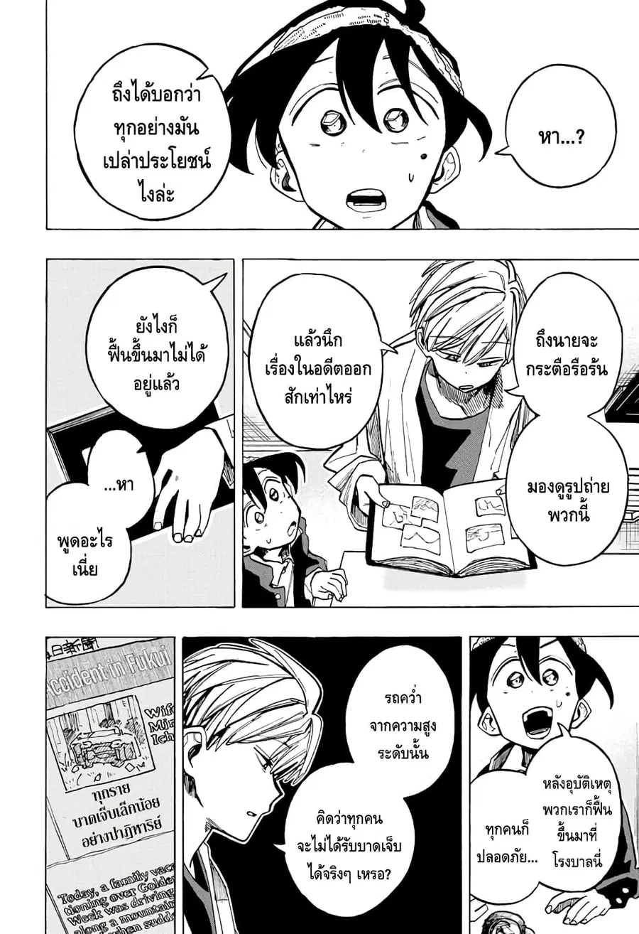 Ichinose-ke no Taizai ตอนที่ 18 หน้า 2