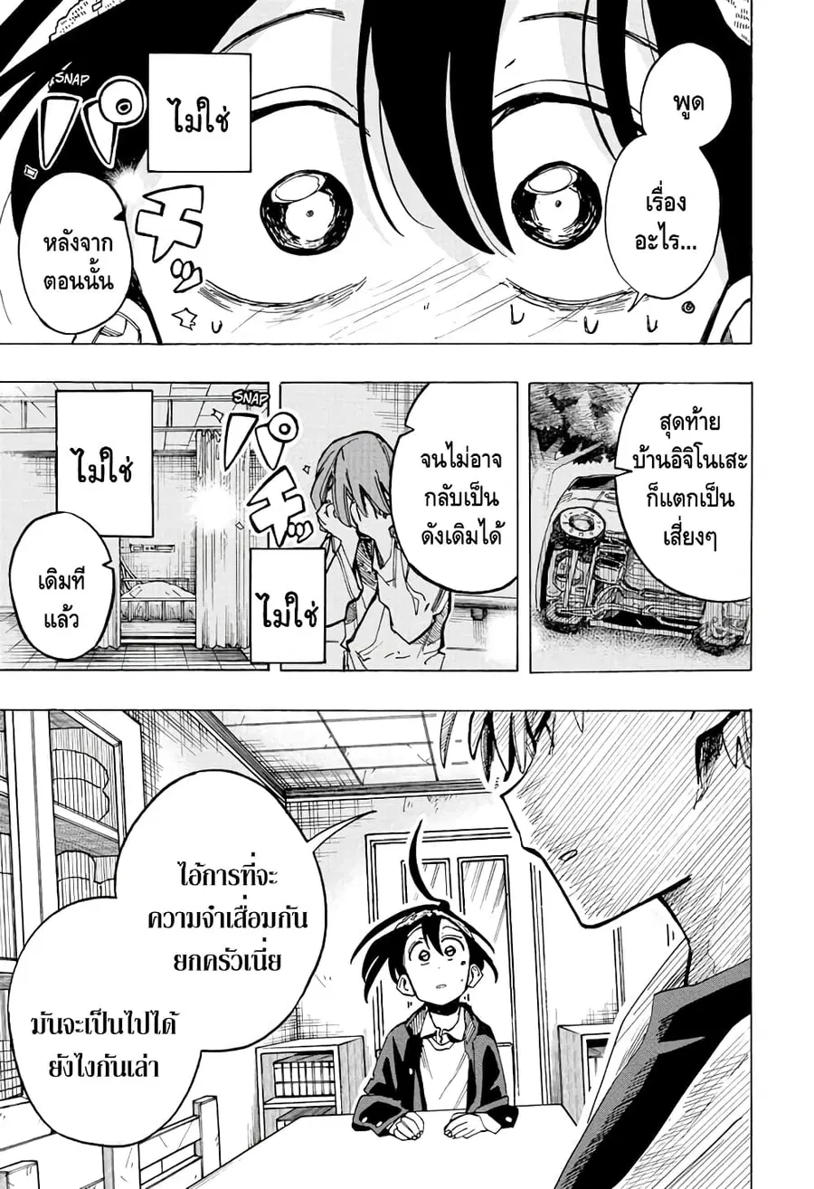 Ichinose-ke no Taizai ตอนที่ 18 หน้า 3