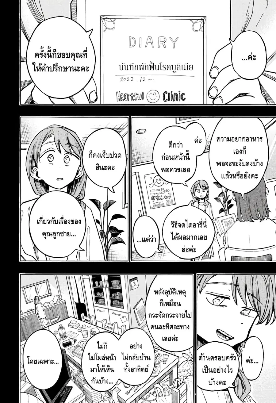 Ichinose-ke no Taizai ตอนที่ 19 หน้า 2