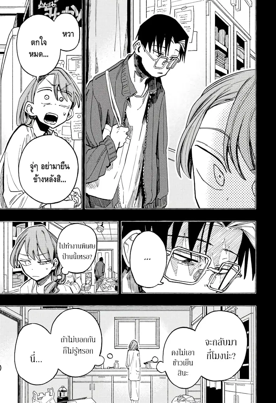 Ichinose-ke no Taizai ตอนที่ 19 หน้า 3