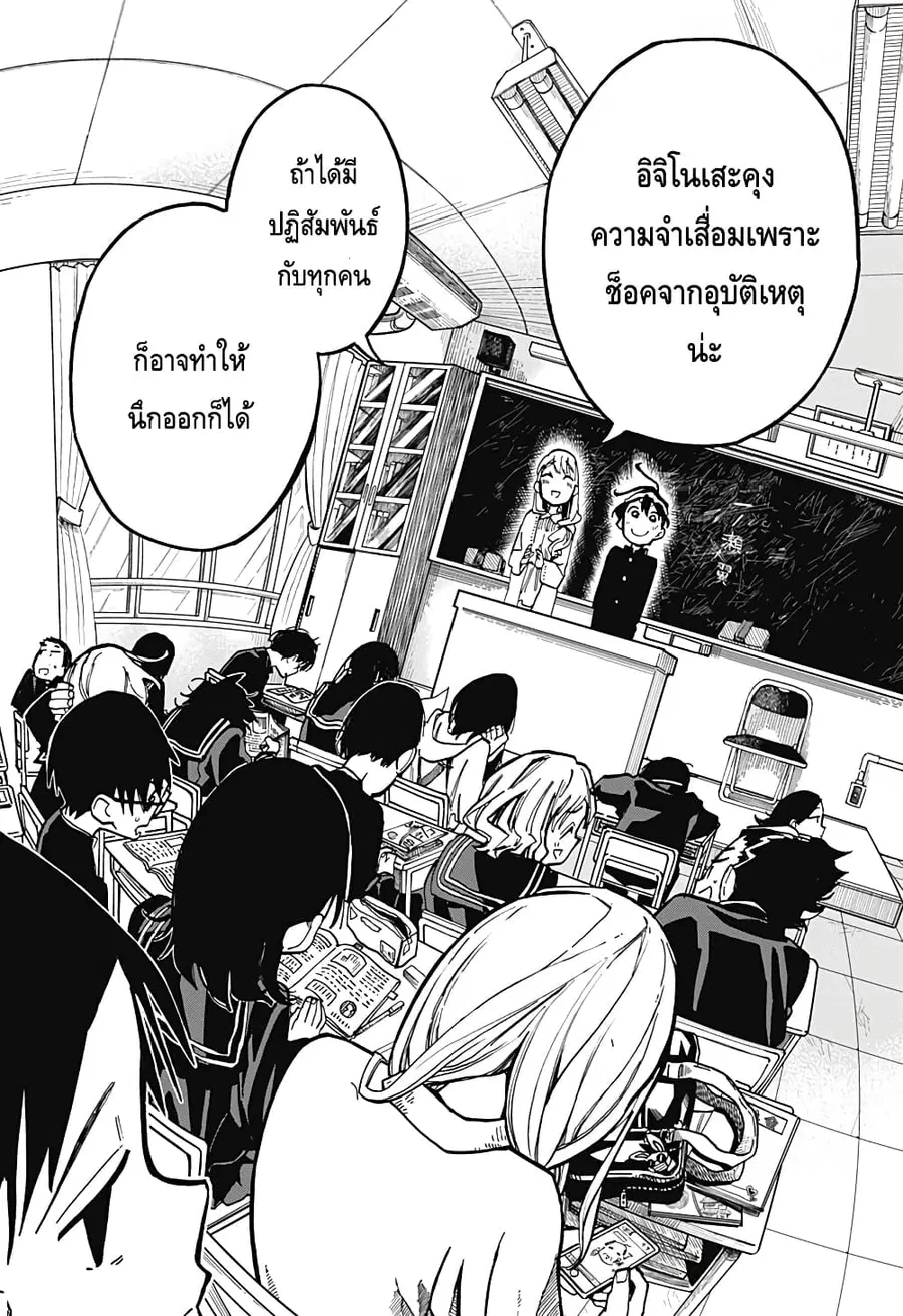 Ichinose-ke no Taizai ตอนที่ 2 หน้า 2