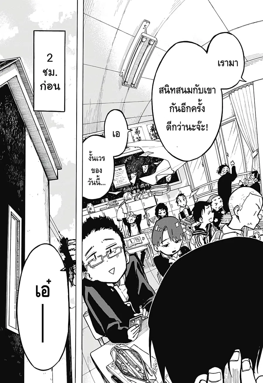 Ichinose-ke no Taizai ตอนที่ 2 หน้า 3