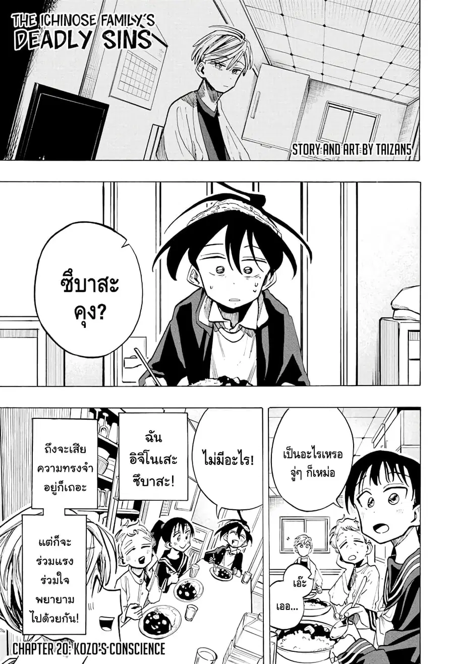 Ichinose-ke no Taizai ตอนที่ 20 หน้า 1