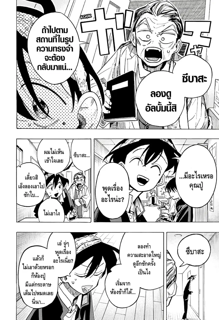 Ichinose-ke no Taizai ตอนที่ 20 หน้า 2