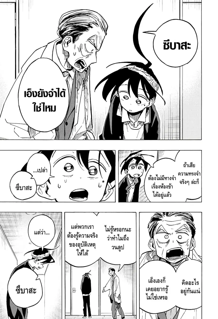 Ichinose-ke no Taizai ตอนที่ 20 หน้า 3