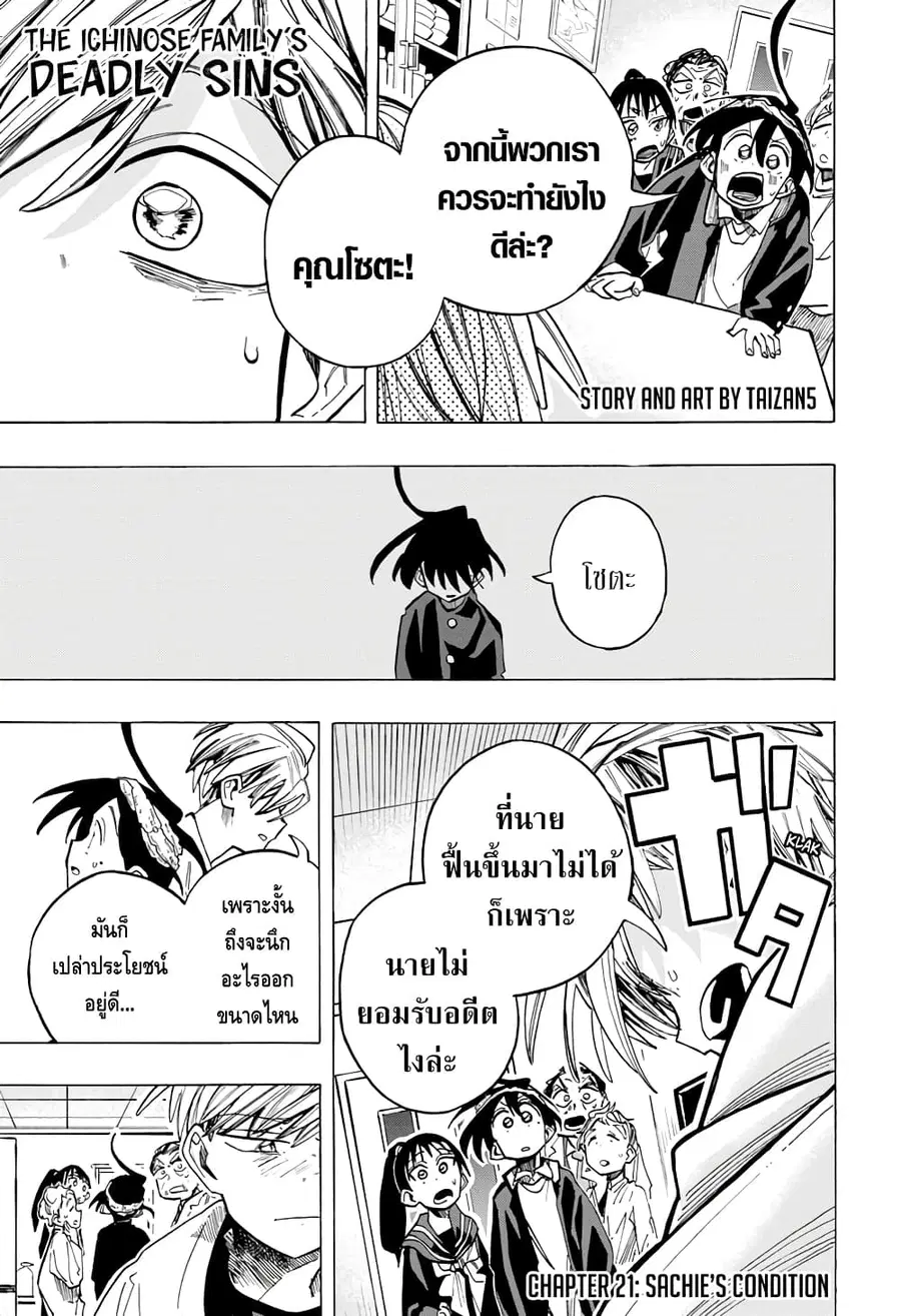 Ichinose-ke no Taizai ตอนที่ 21 หน้า 1