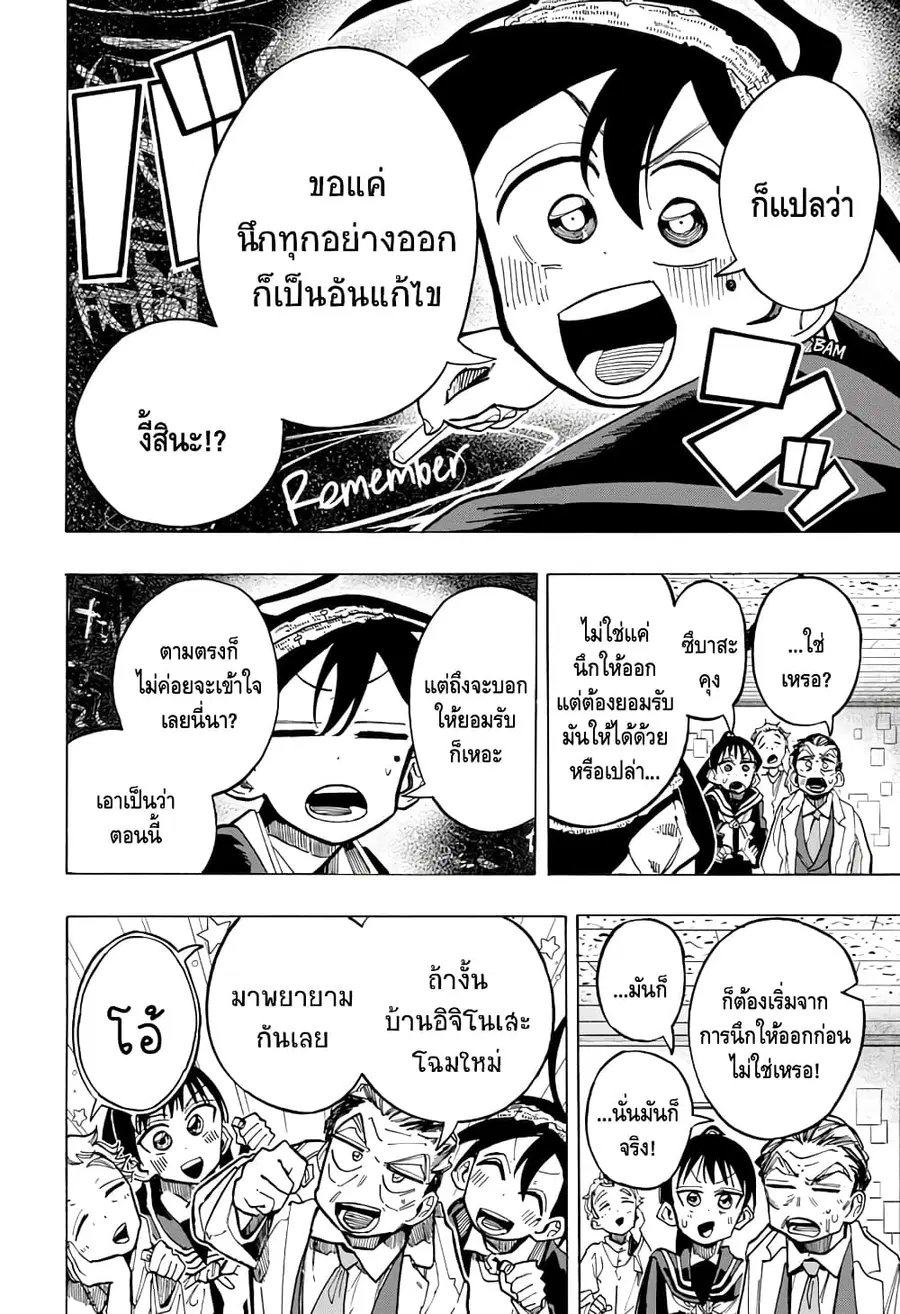 Ichinose-ke no Taizai ตอนที่ 21 หน้า 2