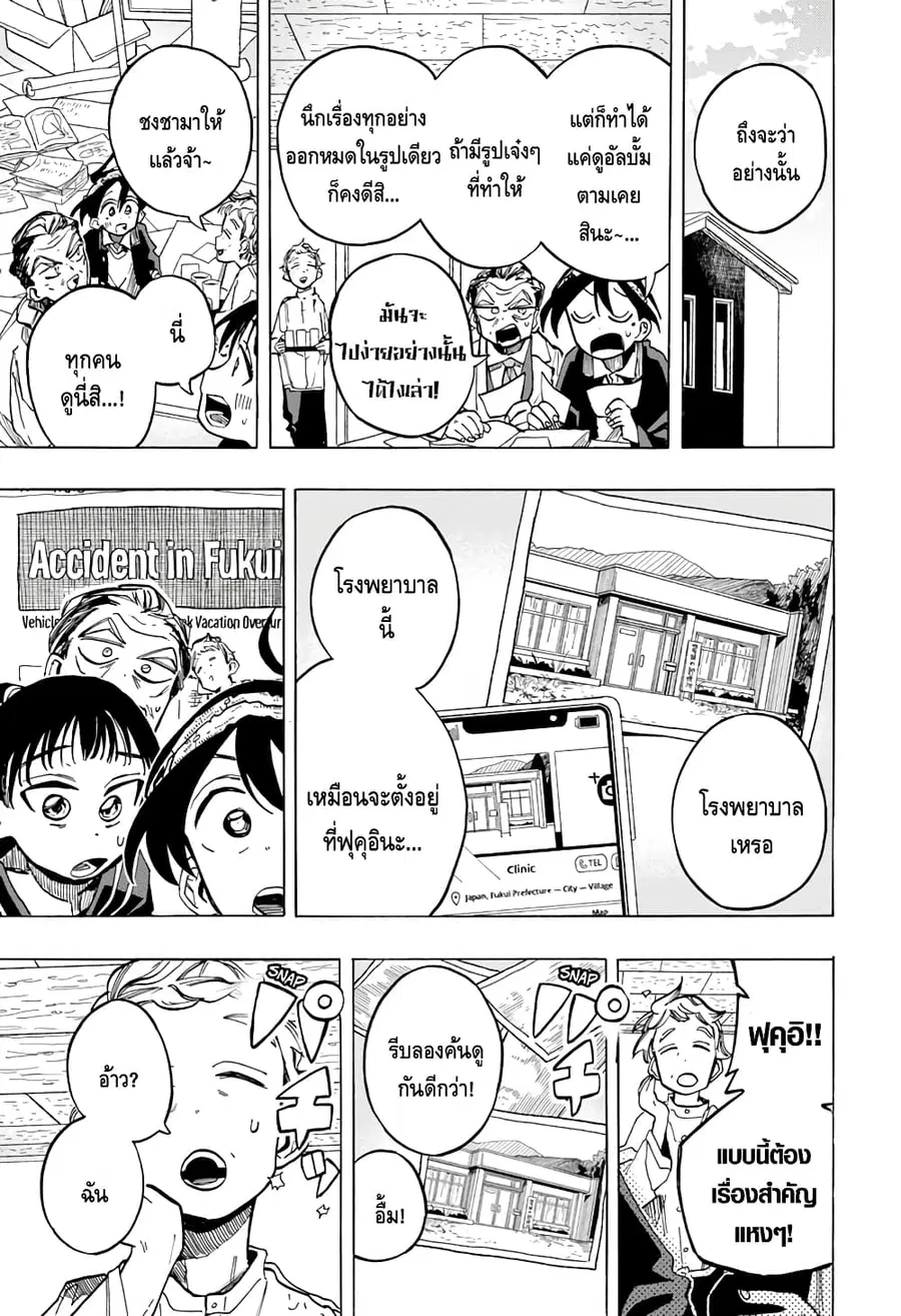 Ichinose-ke no Taizai ตอนที่ 21 หน้า 3
