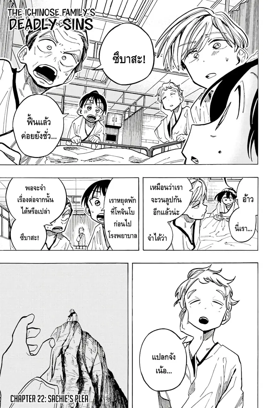 Ichinose-ke no Taizai ตอนที่ 22 หน้า 1