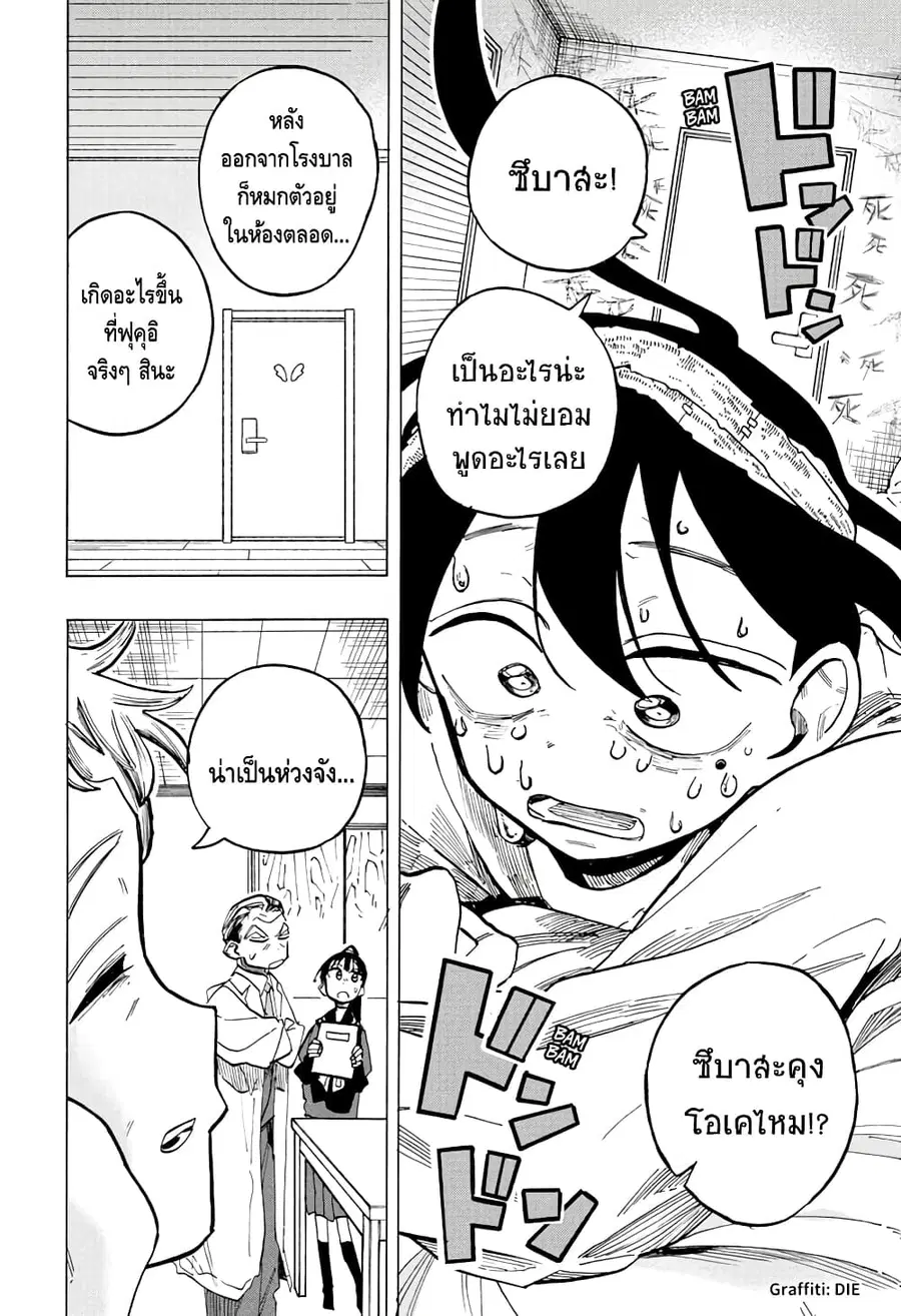 Ichinose-ke no Taizai ตอนที่ 22 หน้า 2