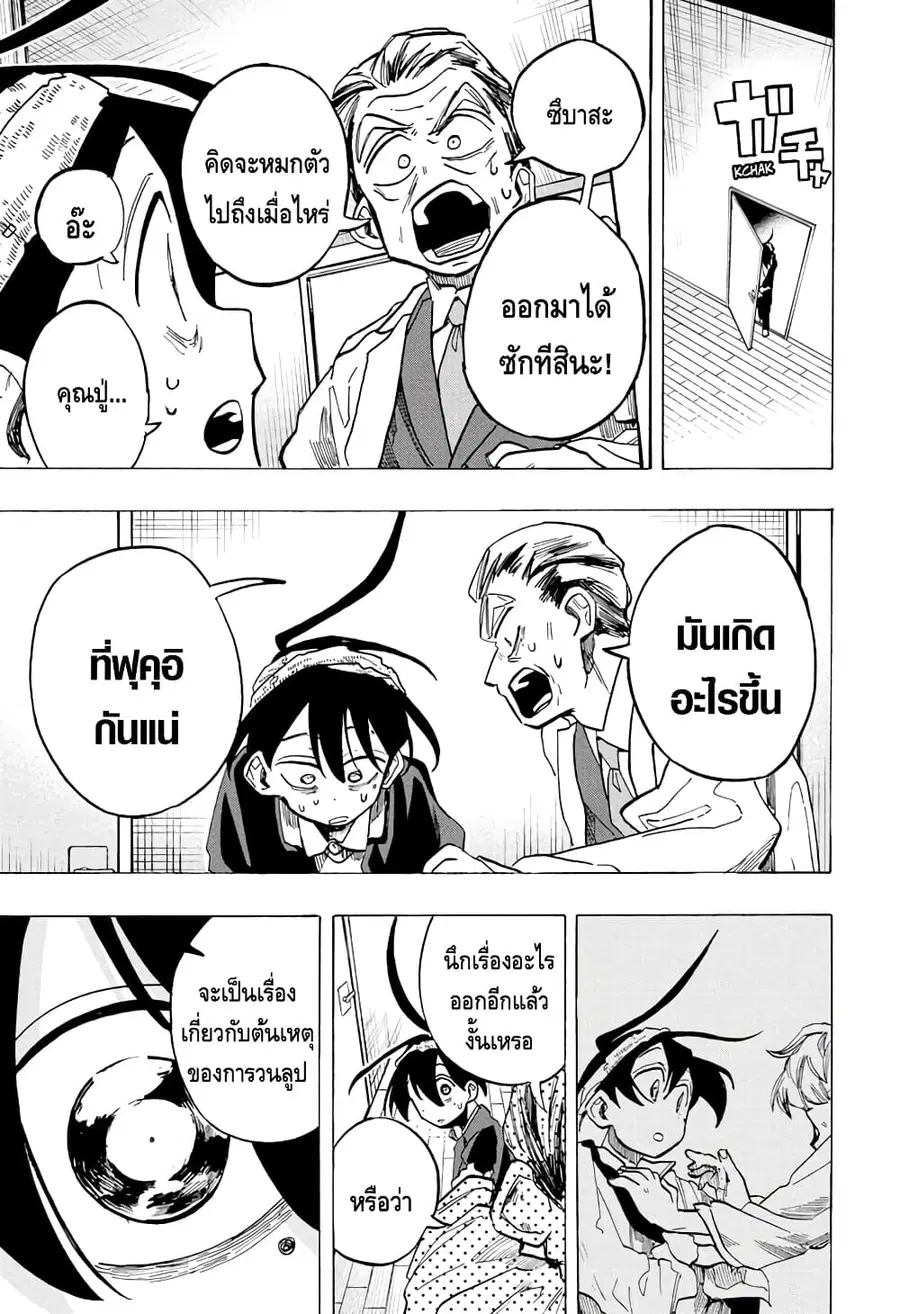 Ichinose-ke no Taizai ตอนที่ 22 หน้า 3