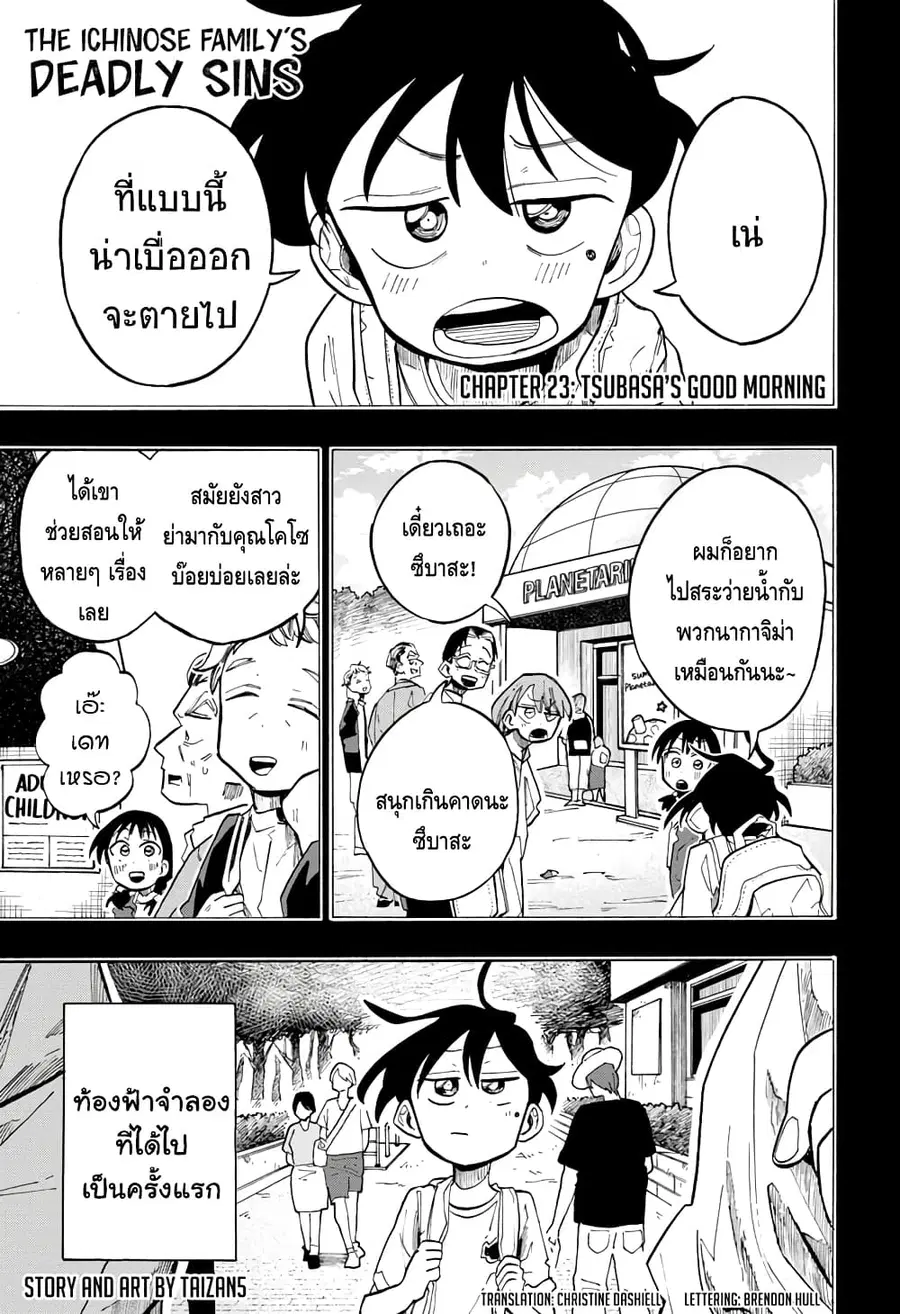 Ichinose-ke no Taizai ตอนที่ 23 หน้า 1