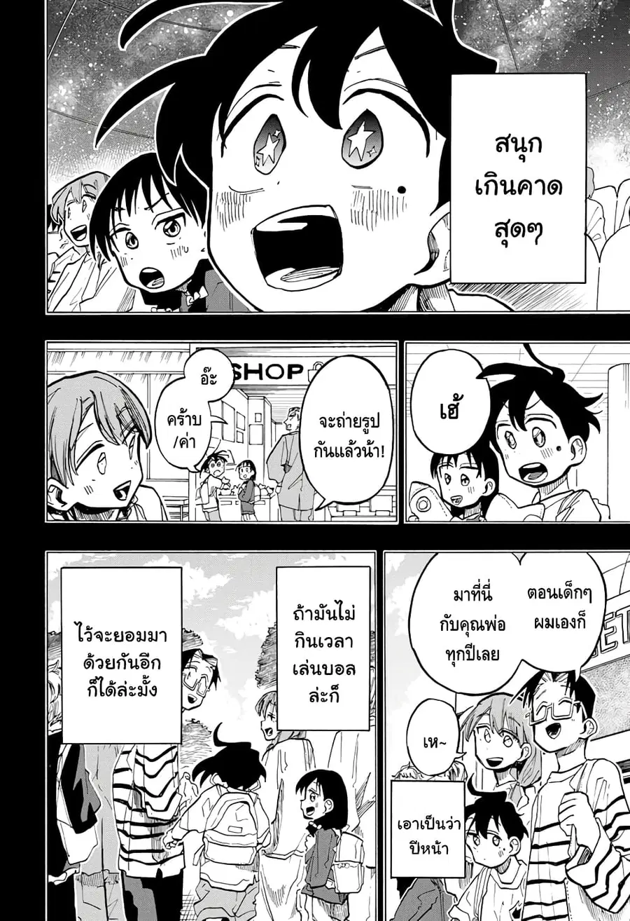 Ichinose-ke no Taizai ตอนที่ 23 หน้า 2