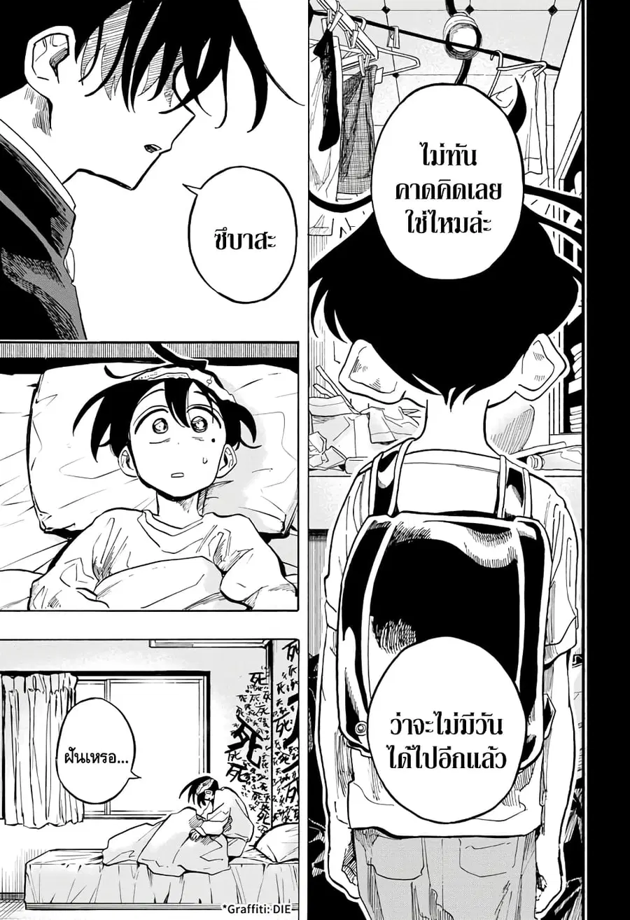 Ichinose-ke no Taizai ตอนที่ 23 หน้า 3
