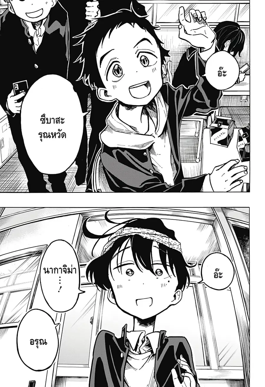 Ichinose-ke no Taizai ตอนที่ 3 หน้า 2