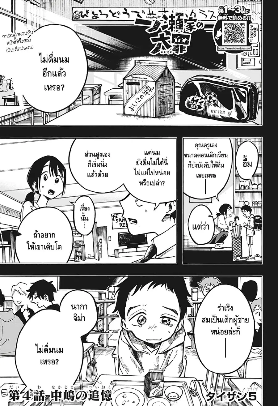 Ichinose-ke no Taizai ตอนที่ 4 หน้า 2
