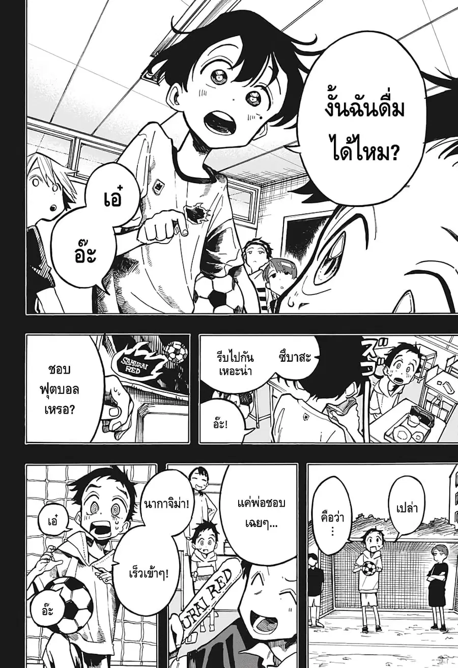 Ichinose-ke no Taizai ตอนที่ 4 หน้า 3