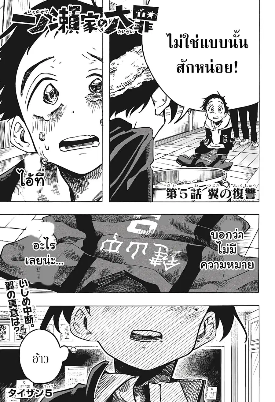 Ichinose-ke no Taizai ตอนที่ 5 หน้า 2