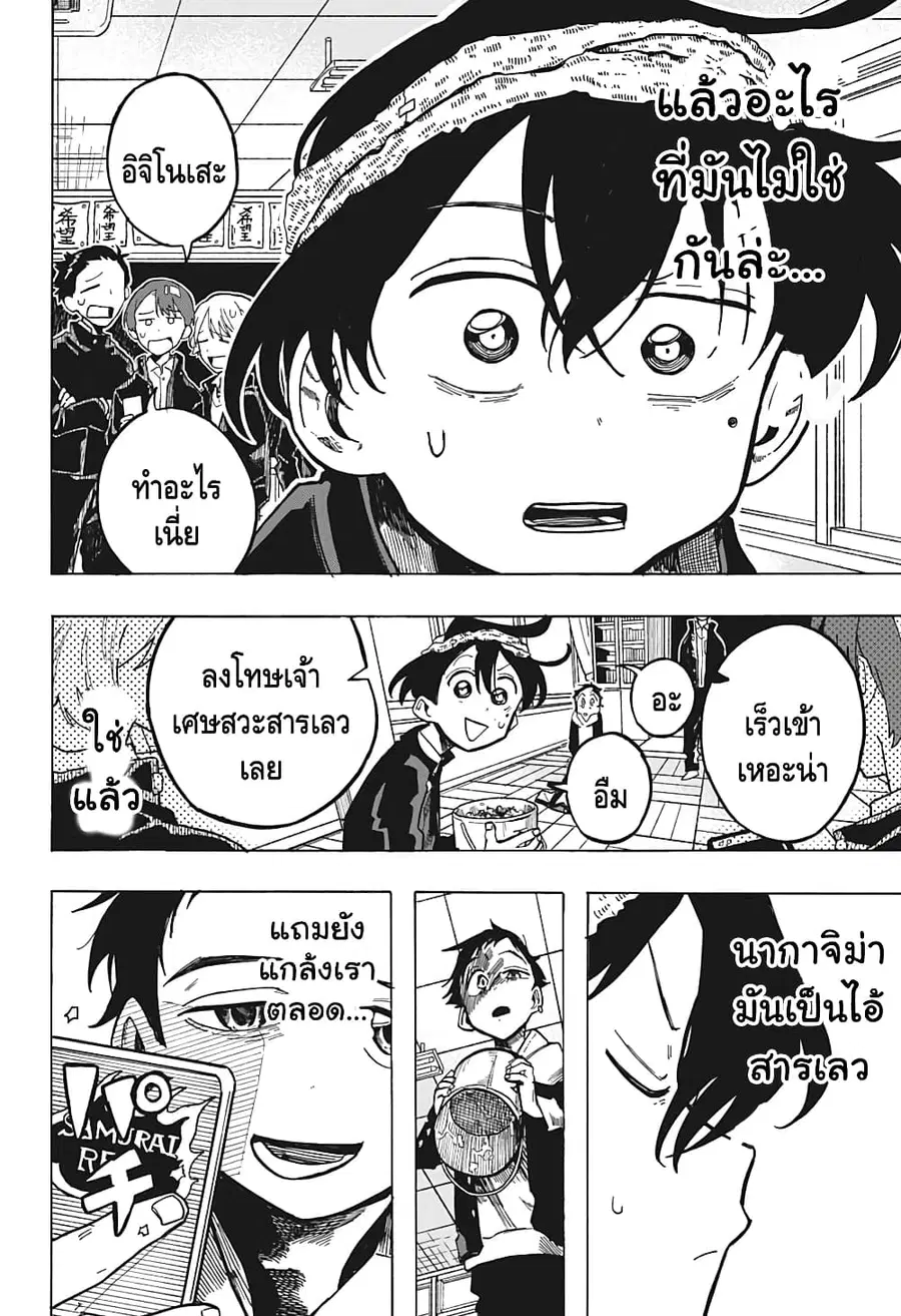 Ichinose-ke no Taizai ตอนที่ 5 หน้า 3