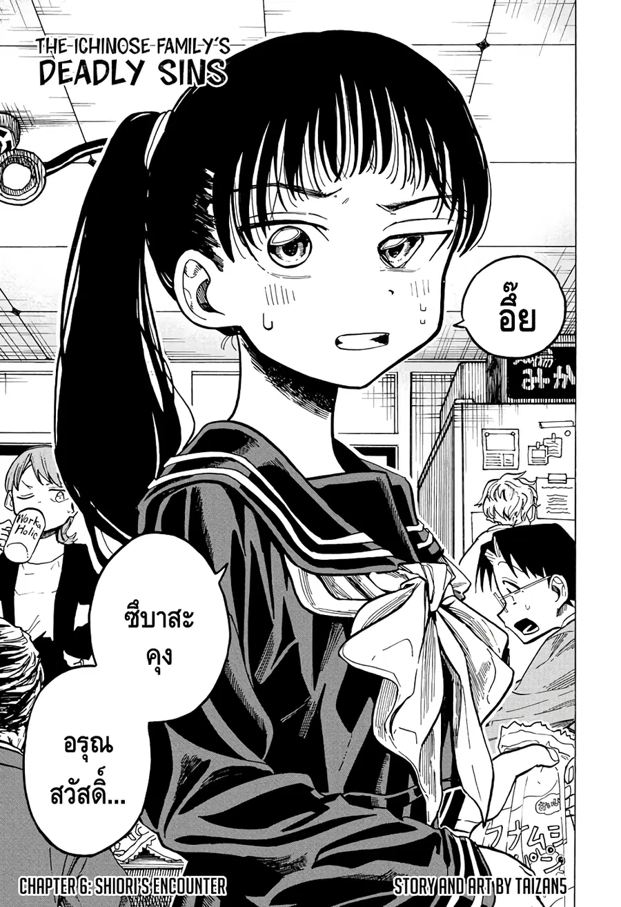 Ichinose-ke no Taizai ตอนที่ 6 หน้า 2