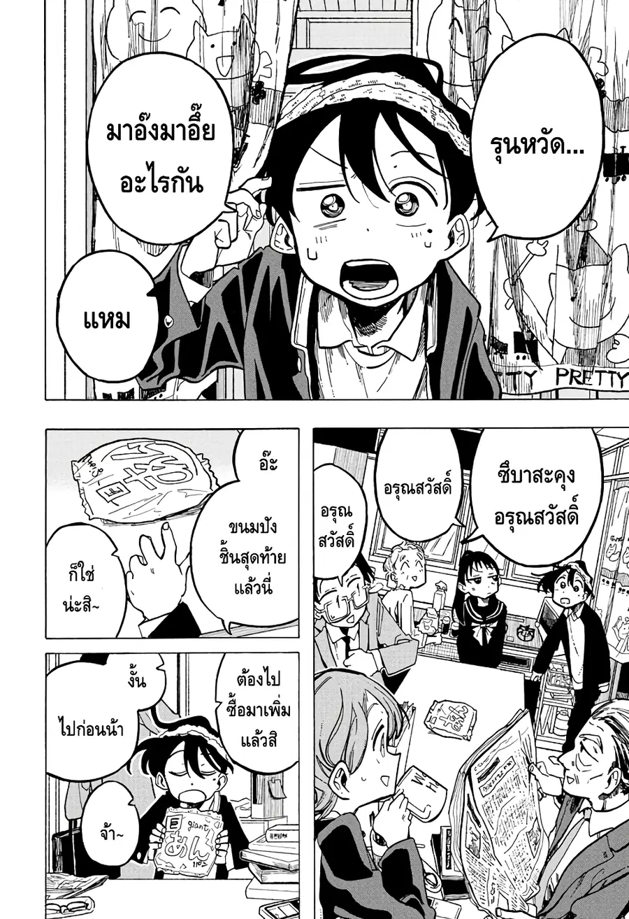 Ichinose-ke no Taizai ตอนที่ 6 หน้า 3