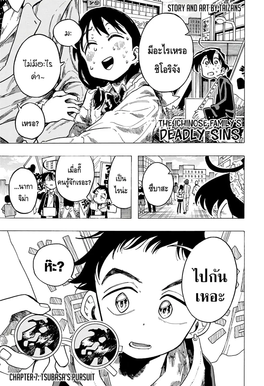 Ichinose-ke no Taizai ตอนที่ 7 หน้า 2